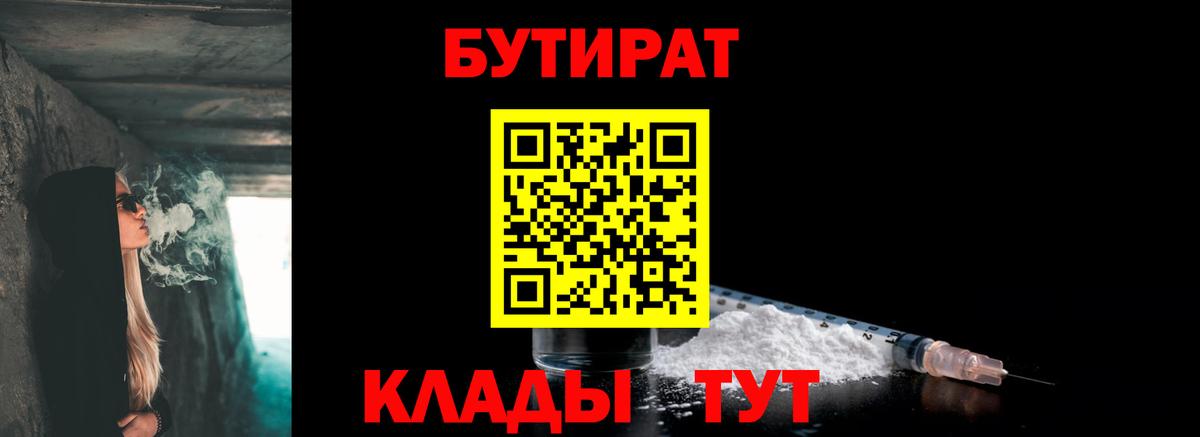 БУТИРАТ BDO Черняховск