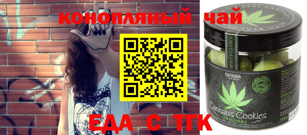 Еда ТГК конопля  Вход с VPN  Черняховск 