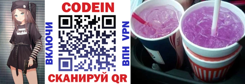 Кодеиновый сироп Lean Purple Drank  Черняховск 