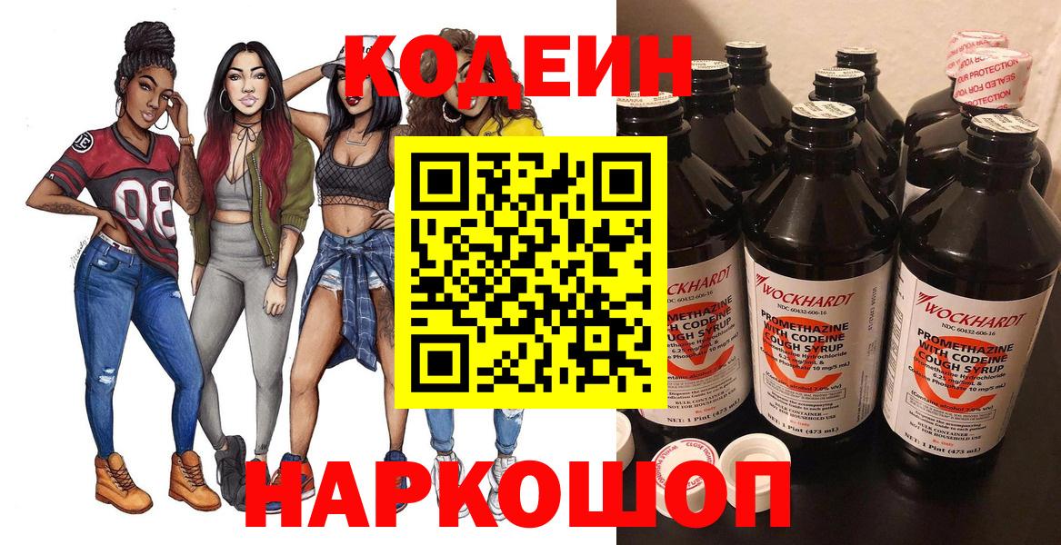 Черняховск  Codein напиток Lean (лин)  Кодеин напиток Lean (лин)  Вход с VPN 