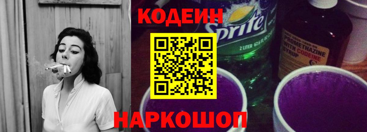 Кодеиновый сироп Lean напиток Lean (лин) Черняховск