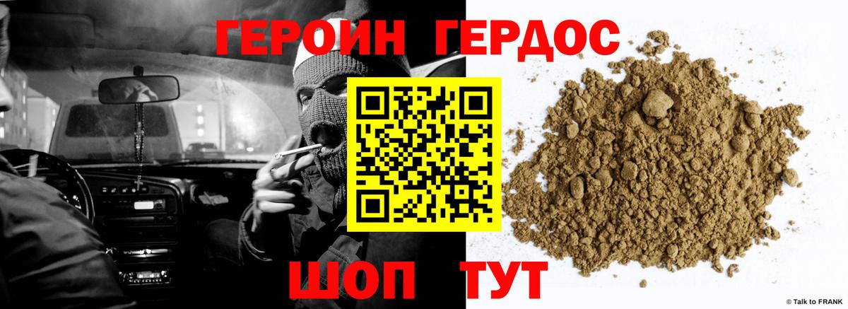 Героин  Вход с VPN  Черняховск  Героин белый 