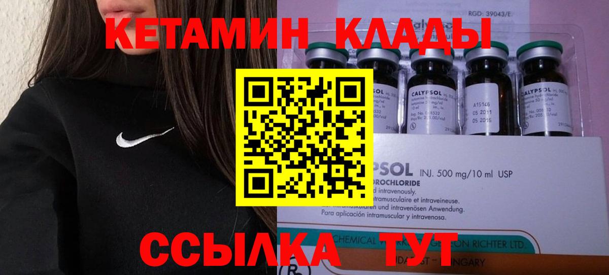 КЕТАМИН VHQ  Вход с VPN  Черняховск 