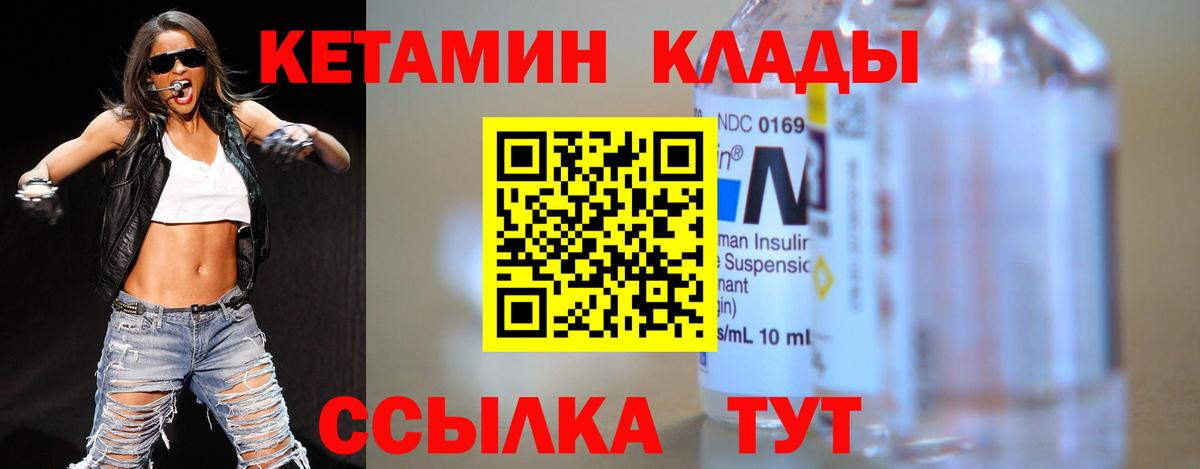КЕТАМИН ketamine Черняховск