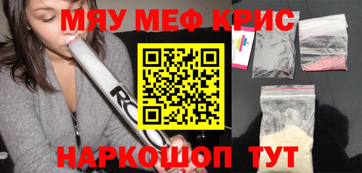 Меф мука Черняховск