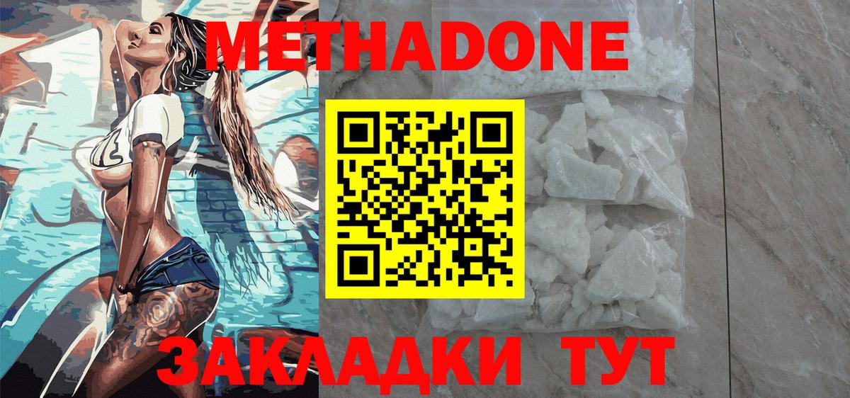 МЕТАДОН кристалл  Метадон methadone  Черняховск  Вход с VPN 