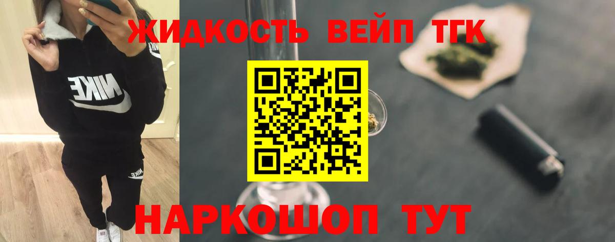 Дистиллят ТГК вейп Черняховск